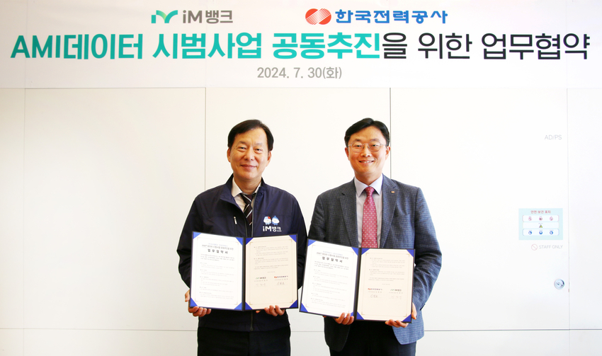 (오른쪽) 한전 신철호 스마트미터링실장, (왼쪽) iM뱅크 이창우 리스크관리그룹장
