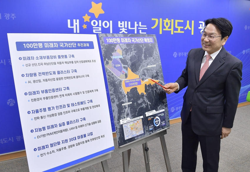 강기정 광주광역시장이 지난해 3월29일 오후 남구 광주실감콘텐츠큐브(GCC) 1층 VX스튜디오에서 열린 '광주 미래차 비전선포식'에서 미래차산업 경쟁력을 높이기 위한 4대 추진전략을 발표하고 있다.