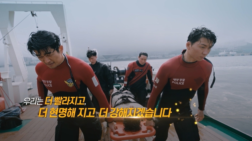 서해지방해양경찰청 브랜드 광고의 한 장면.