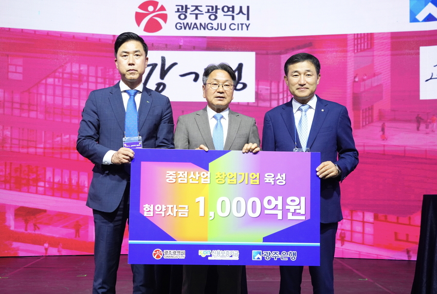 강기정 광주광역시장이 19일 오후 북구 빛고을 창업스테이션에서 열린 '스테이지(STA‧G) 개관식'에 참석해 신용보증기금, 광주은행과 중점산업 창업기업 육성 협약자금 업무협약을 체결하고 있다./광주광역시 제공