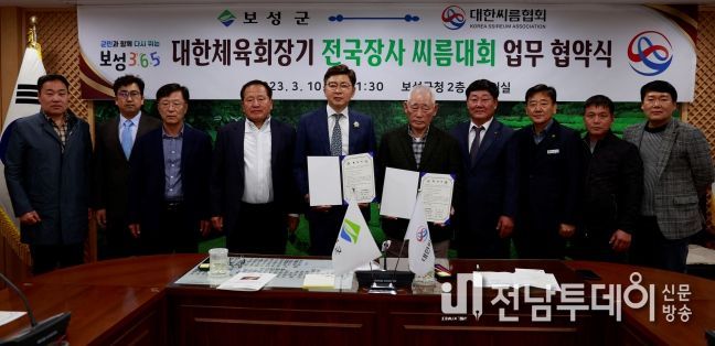 보성군, 대한씨름협회와 전국장사 씨름대회 업무 협약 체결