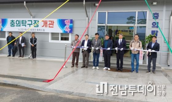 구례군, 광의면 충의 탁구장 개관
