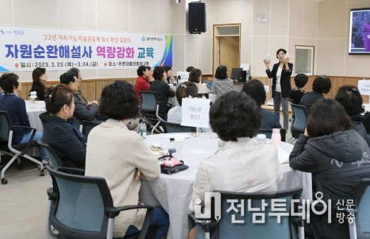 광주 동구 자원순환 해설사, 4월부터 본격 활동