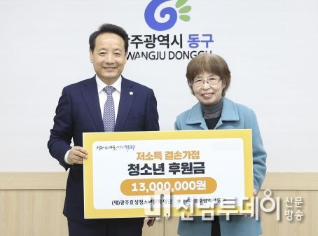 광주 동구 (재)광주효성청소년문화재단, 후원금 기탁