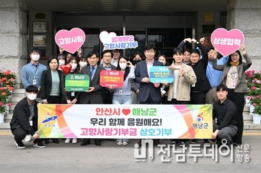 해남군, 자매도시 안산시와 고향사랑기부금 상호 기부