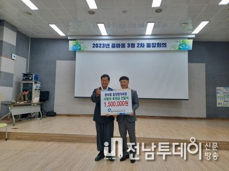 광양 중마동, 매월 2차 통장 회의 지역 내 공공기관에서 개최
