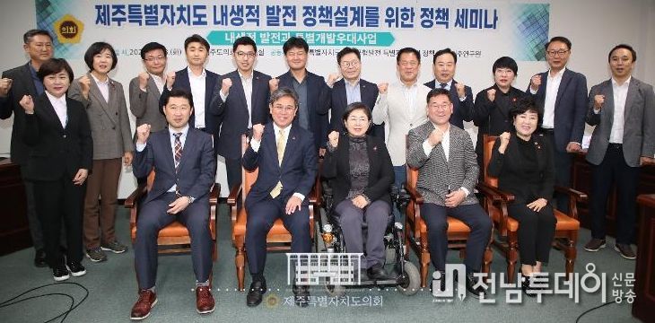 제주특별자치도의회 균형발전특별자치입법정책포럼 세미나