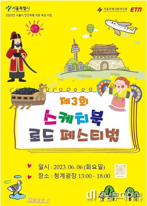 제 3회 스케치북 로드 페스티벌