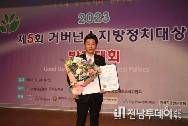 전남도의회 이 철 도의원, ‘2023 거버넌스지방정치대상’ 우수상 수상