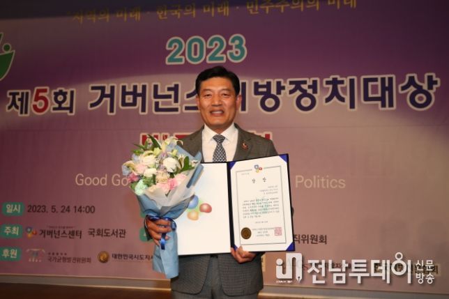 전남도의회 정철 도의원, ‘2023 거버넌스지방정치대상’ 우수상 수상