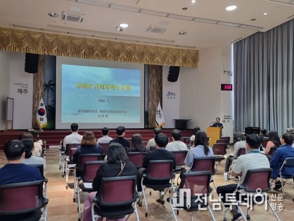 제주시, 2023년 공직자 규제개혁 역량 강화 교육 실시