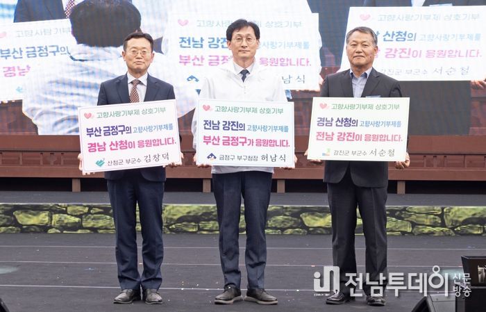 2023 금정산성축제에서 고향사랑기부제 상호 기부가 이뤄지고 있다.
