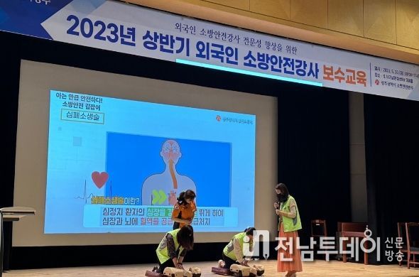 광주광역시소방, 외국인 소방안전강사 보수교육