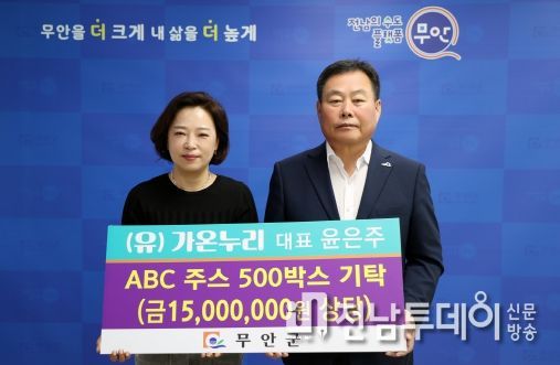 (유)다온누리 대표 윤은주, 무안군에 ABC주스 500박스 기탁