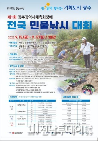 제1회 광주광역시체육회장배 전국 민물낚시대회 포스터