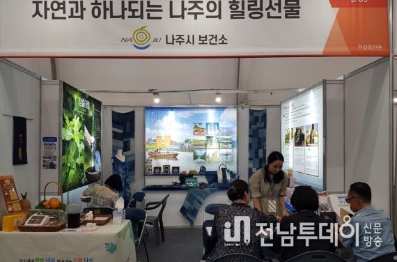 8~14일 장흥국제통합의학박람회장에서 열리는 ‘2023 대한민국 통합의학박람회’ 나주시 보건소 건강체험관(부스) 사진.