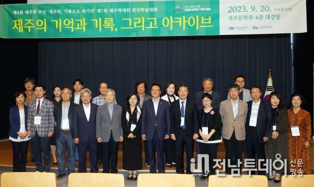 김희현 제주정무부지사, 제7회 제주학대회 전국학술대회 참석