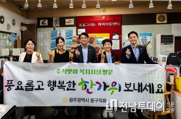 동구의회 동명 지역아동센터 방문