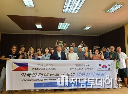 진도군-필리핀 산타리타군, 계절근로자 도입 업무협약(MOU)체결