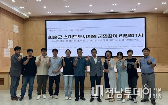 2023년 9월 21일 스마트 도시계획 수립을 위해 모인 군민참여단 기념사진.