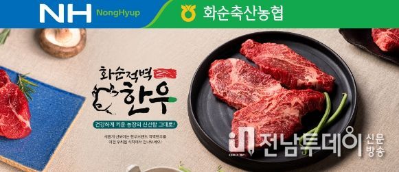 화순축산농협에서 제작한 화순적벽한우 홍보 배너