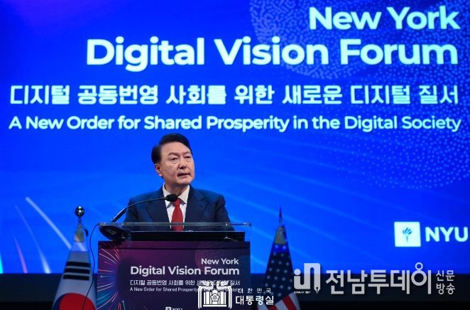 9월 21일 윤석열 대통령은 '뉴욕 디지털 비전 포럼'에 참석했다.
