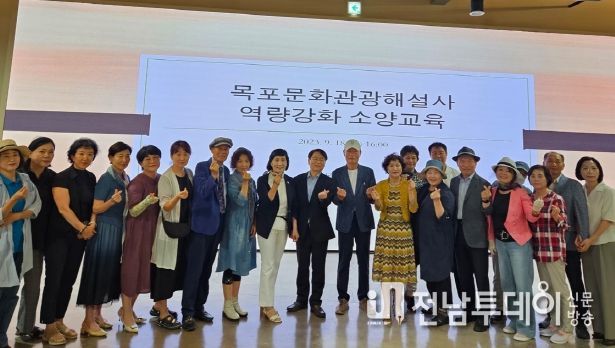목포시가 문화관광해설사를 대상으로 관광객맞이를 위한 소양교육을 진행했다.