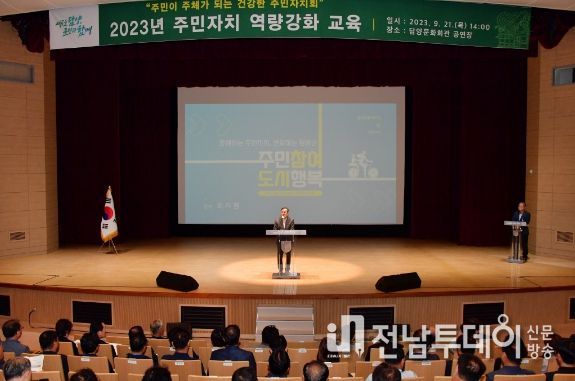 담양군, 주민자치 역량 강화를 위한 교육 추진