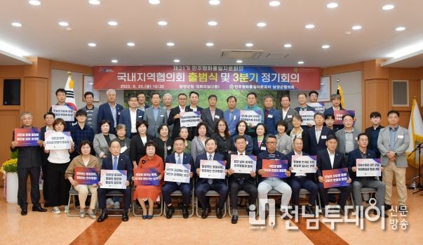 제21기 민주평화통일자문회의 담양군협의회 출범식 개최
