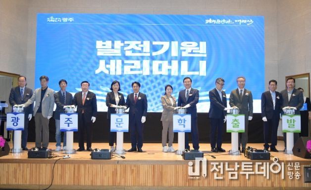 광주문학관 개관식