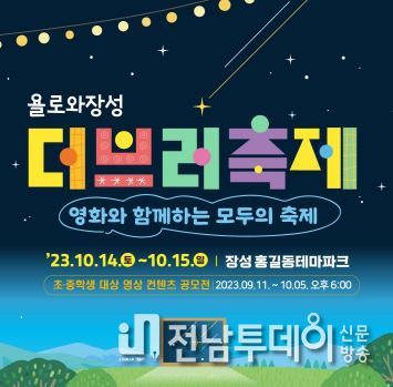 “장성군 홍길동테마파크에서 영화 봐요!”