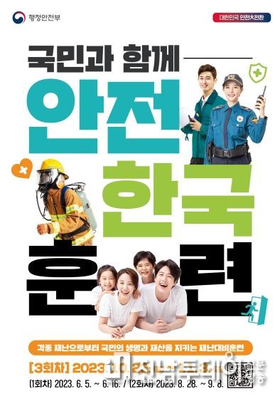 무안군, 2023년 재난대응 안전한국훈련, 무안공항과 합동으로 실시