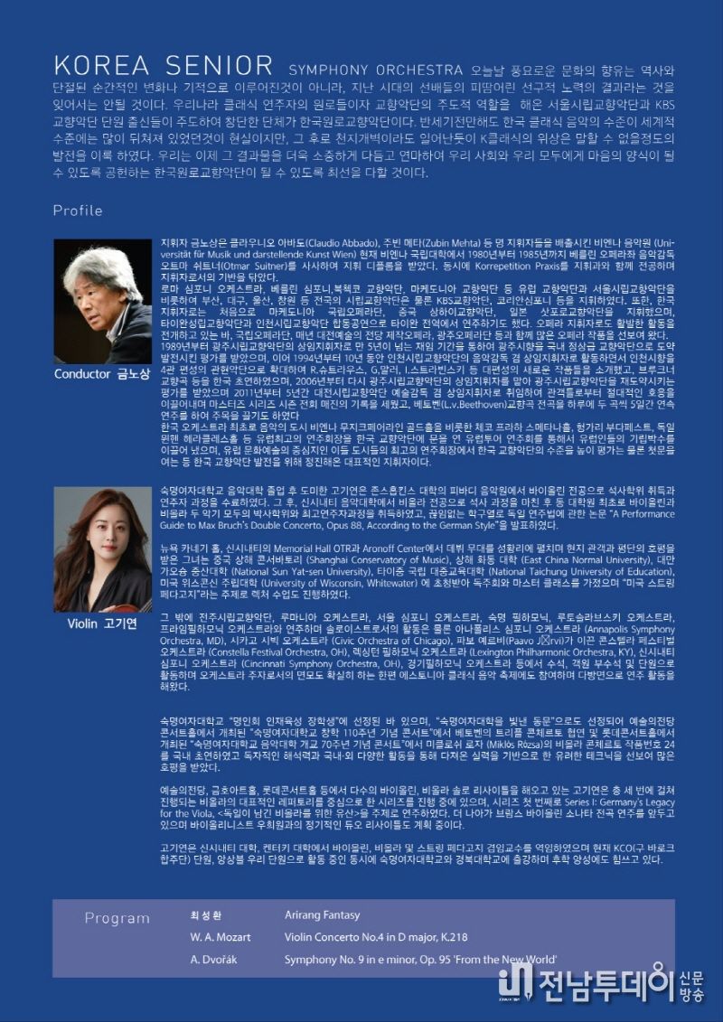 한국원로교향악단 정기연주회