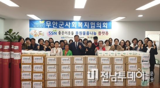 무안군사회복지협의회, 좋은 이웃들 ‘사랑나눔 기쁨나눔’ 행사 마련