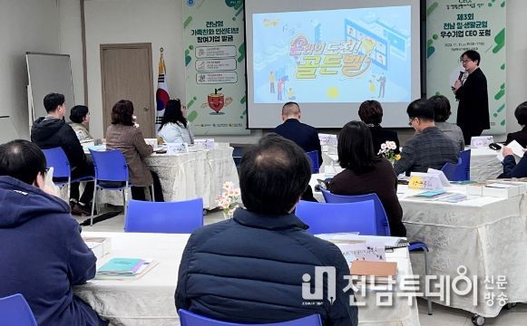 전남여성가족재단 CEO포럼
