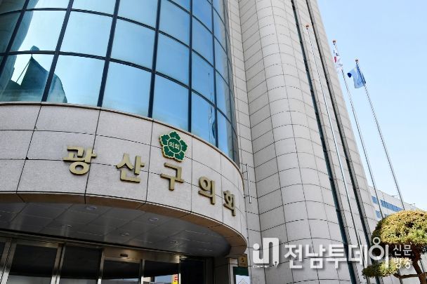 광산구의회