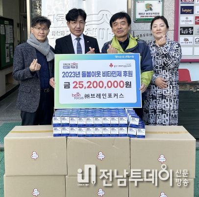 광주광역시 서구 동천동, ㈜브레인포커스 취약계층에 2년째 비타민제 후원