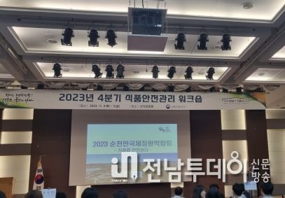 순천시, 2023순천만국제정원박람회 기간 식중독 발생 제로 달성!