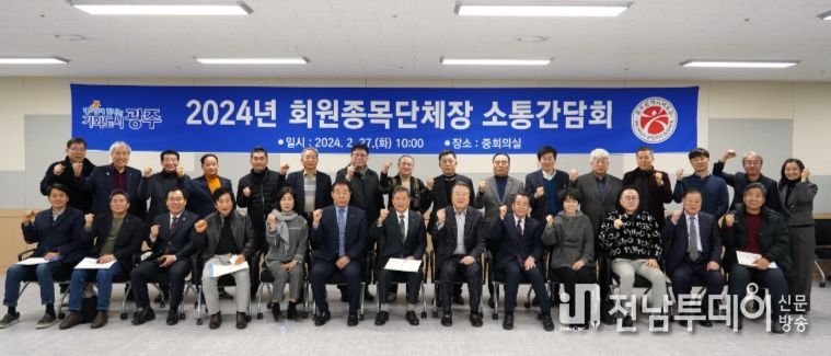 27일 회원종목단체장 소통간담회