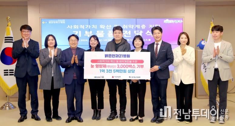 밝은안과21, 광주 취약계층에 눈 영양제 기부