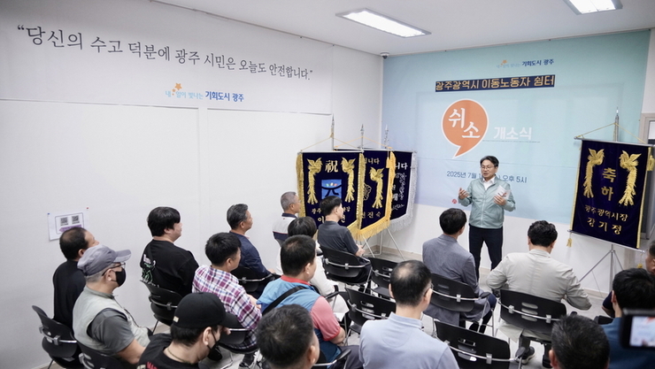 광주광역시, 이동노동자 쉼터 ‘쉬소’ 개소…24시간 운영