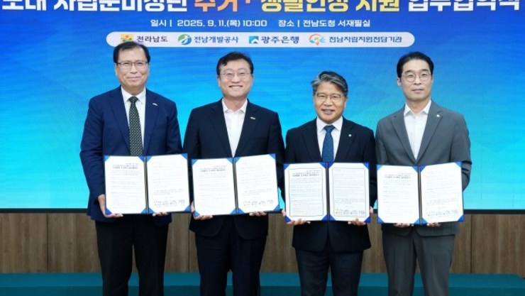 전남도, 전국 최초 자립준비청년 통합 주거복지 모델 구축