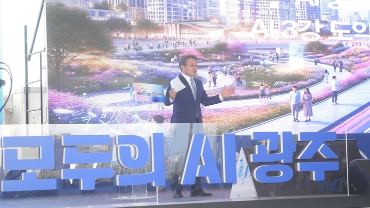 광주광역시, AI집적단지서 ‘모두의 AI 광주’ 비전 선포