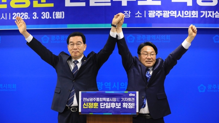 신정훈, 단일후보 확정…“강기정과 하나돼 전남·광주 통합 완수”