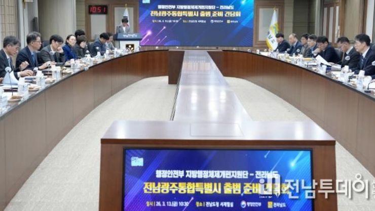 전남도, 통합특별시 출범 앞두고 준비 절차 속도