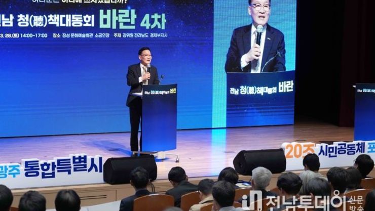 전남도, 통합특별시 20조 재정 운용 방향 시·도민과 설계