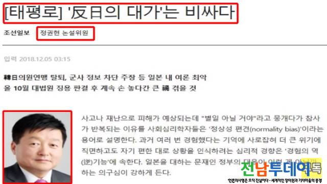 조선일보, 논설위원 정권현의 반일의 대가는 비싼 대가를 치를 거라는 망언
