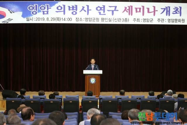 영암 의병사 연구 세미나에서