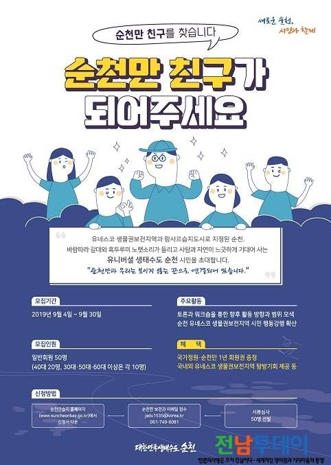 <사진제공=순천시청>