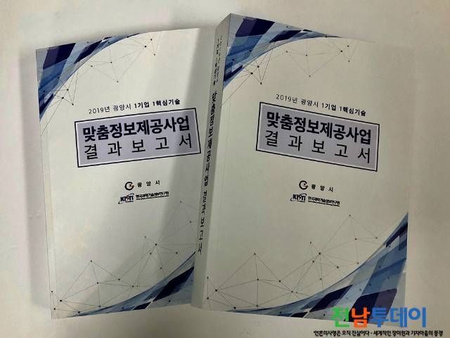 <사진제공=광양시청>